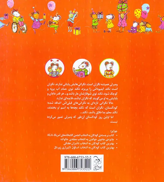 محله ی موش ها جلد سوم ومبرلی نگران